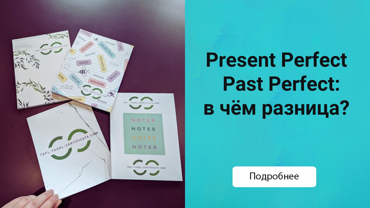 Present perfect Past perfect: в чем разница - фото 1